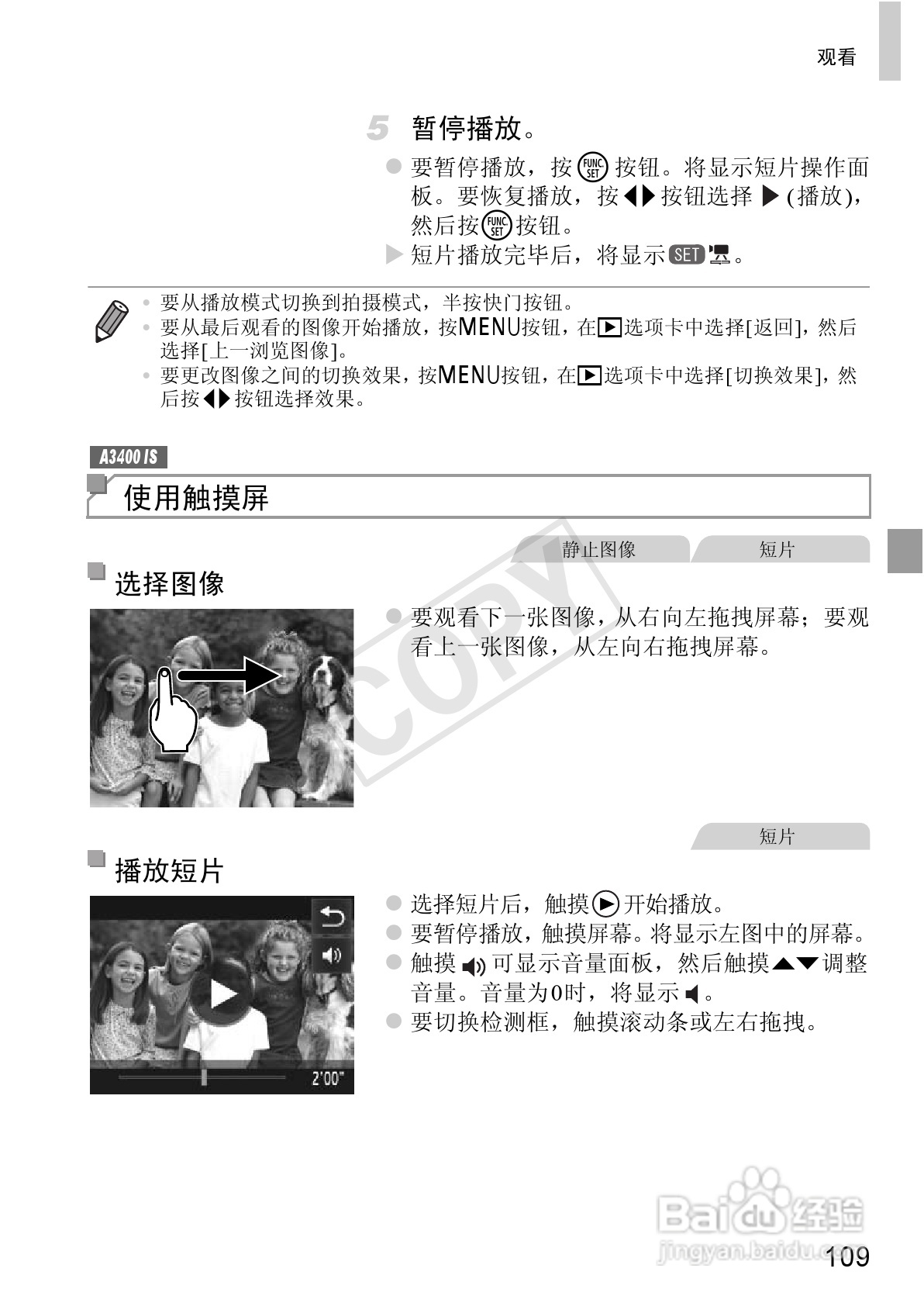 佳能 Powershot A810数码相机说明书:[11]