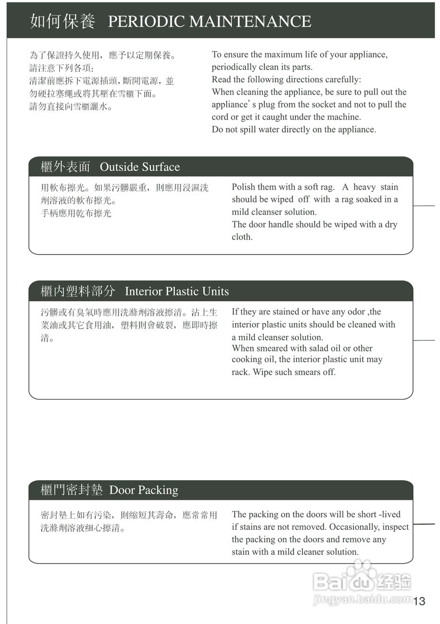 惠而浦WF258 MagiFresh 系列双门雪柜用户手册:[2]