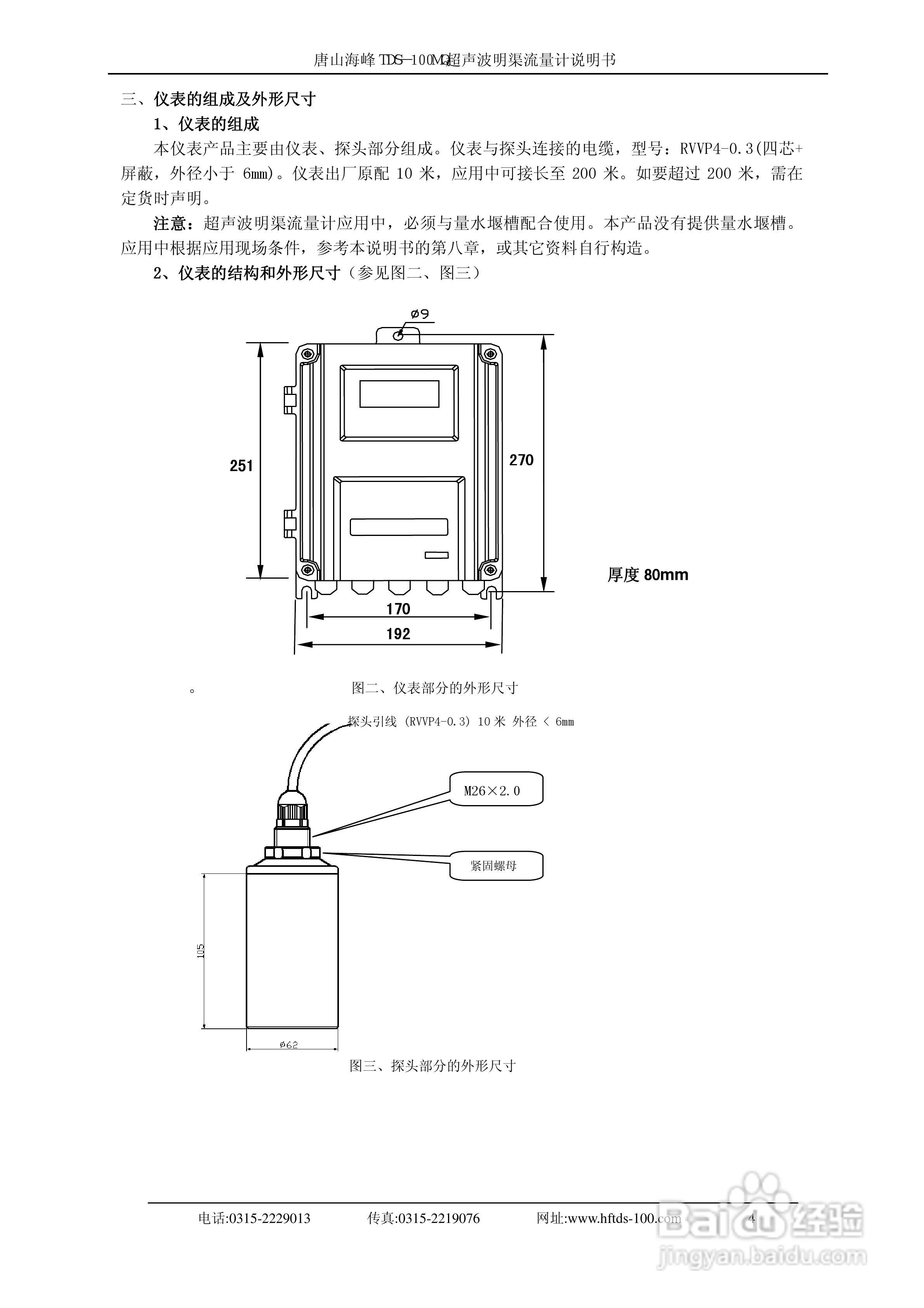 TDS-100MQ型明渠流量计使用说明书:[1]