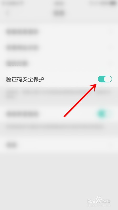 OPPO手机如何开启验证码安全保护