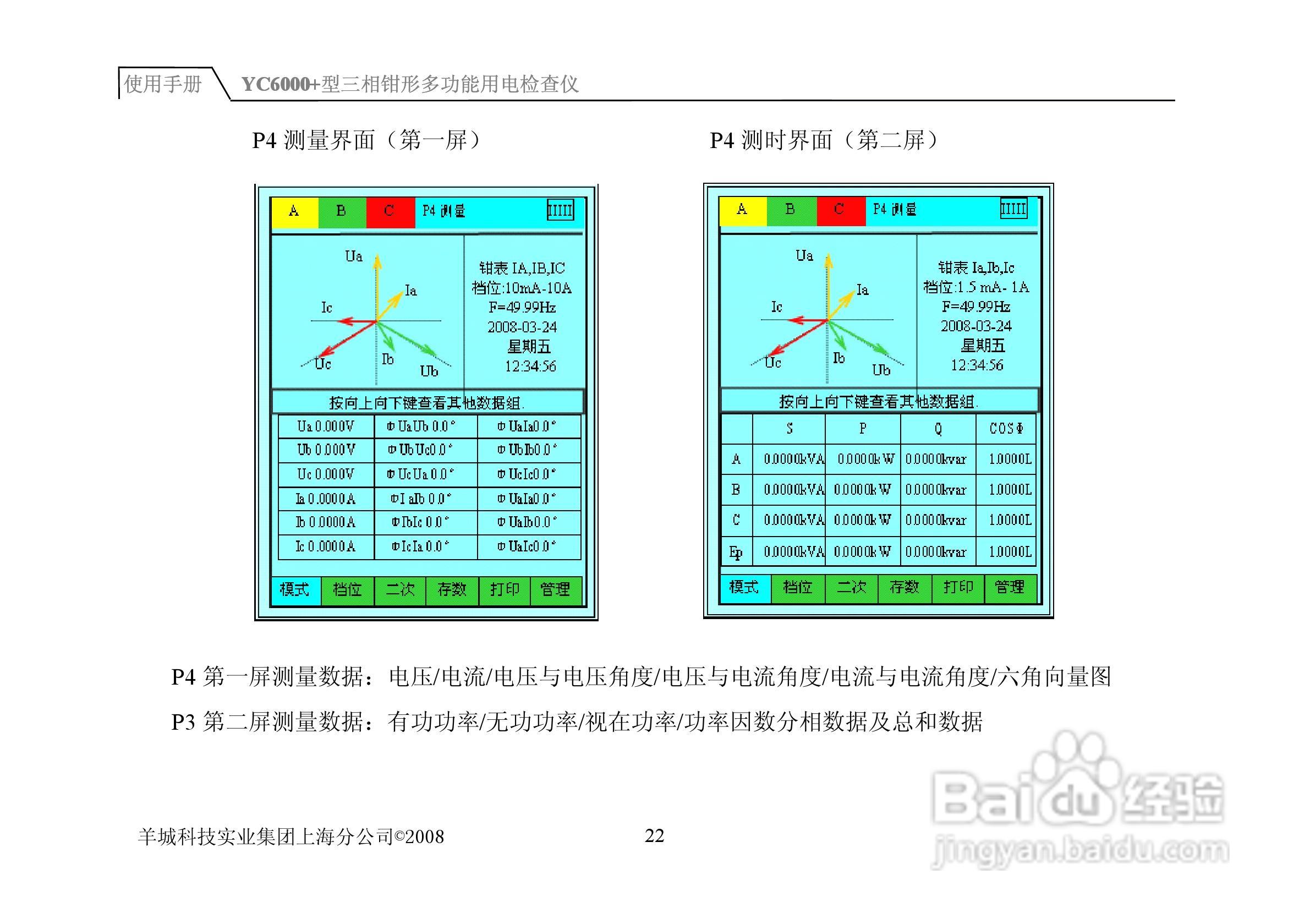 YC6000+三相钳形多功能用电检查仪说明书:[3]