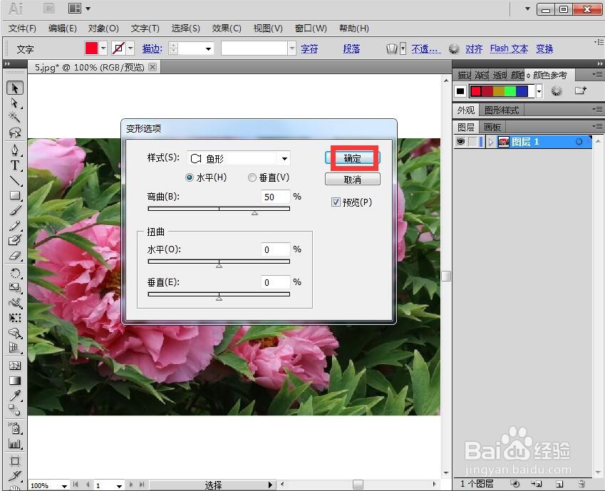 如何给文字添加红色鱼形和投影效果