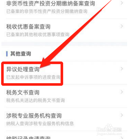 个人所得税app怎么撤诉