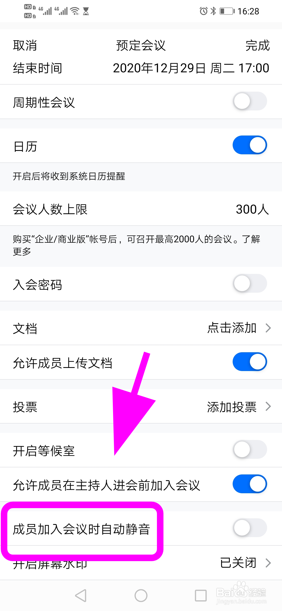 腾讯会议怎么设置成员进入会议时自动静音