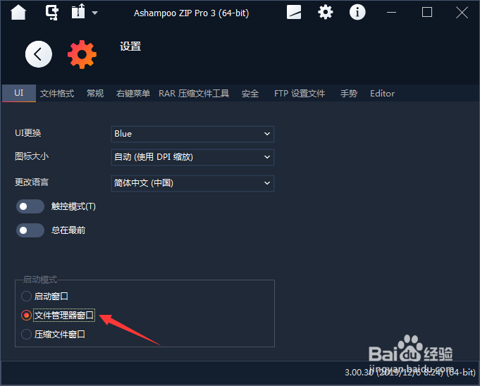 Ashampoo ZIP Pro 3怎么设置文件管理器窗口
