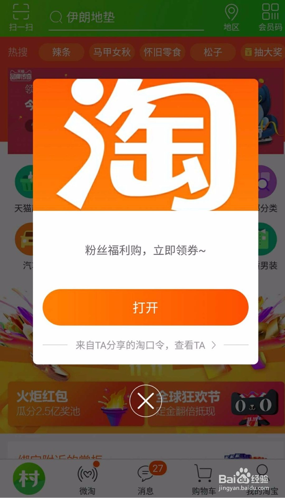 怎么用淘宝优惠券小程序