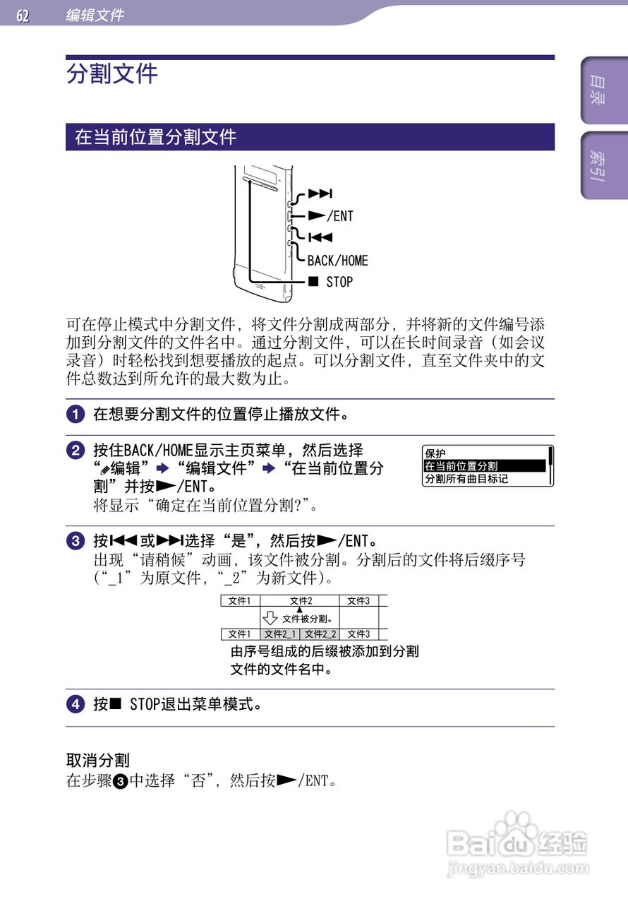 索尼ICD-TX50数码录音棒使用说明书:[7]