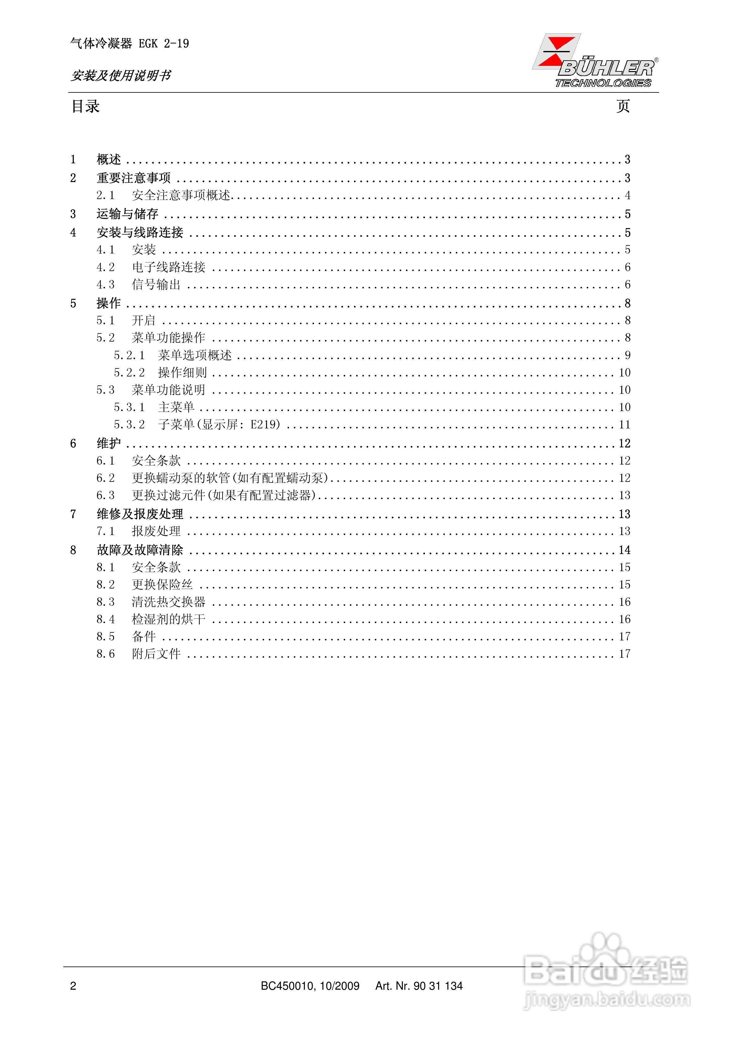 BUHLER 气体冷凝器EGK 2-19安装及使用说明书:[1]