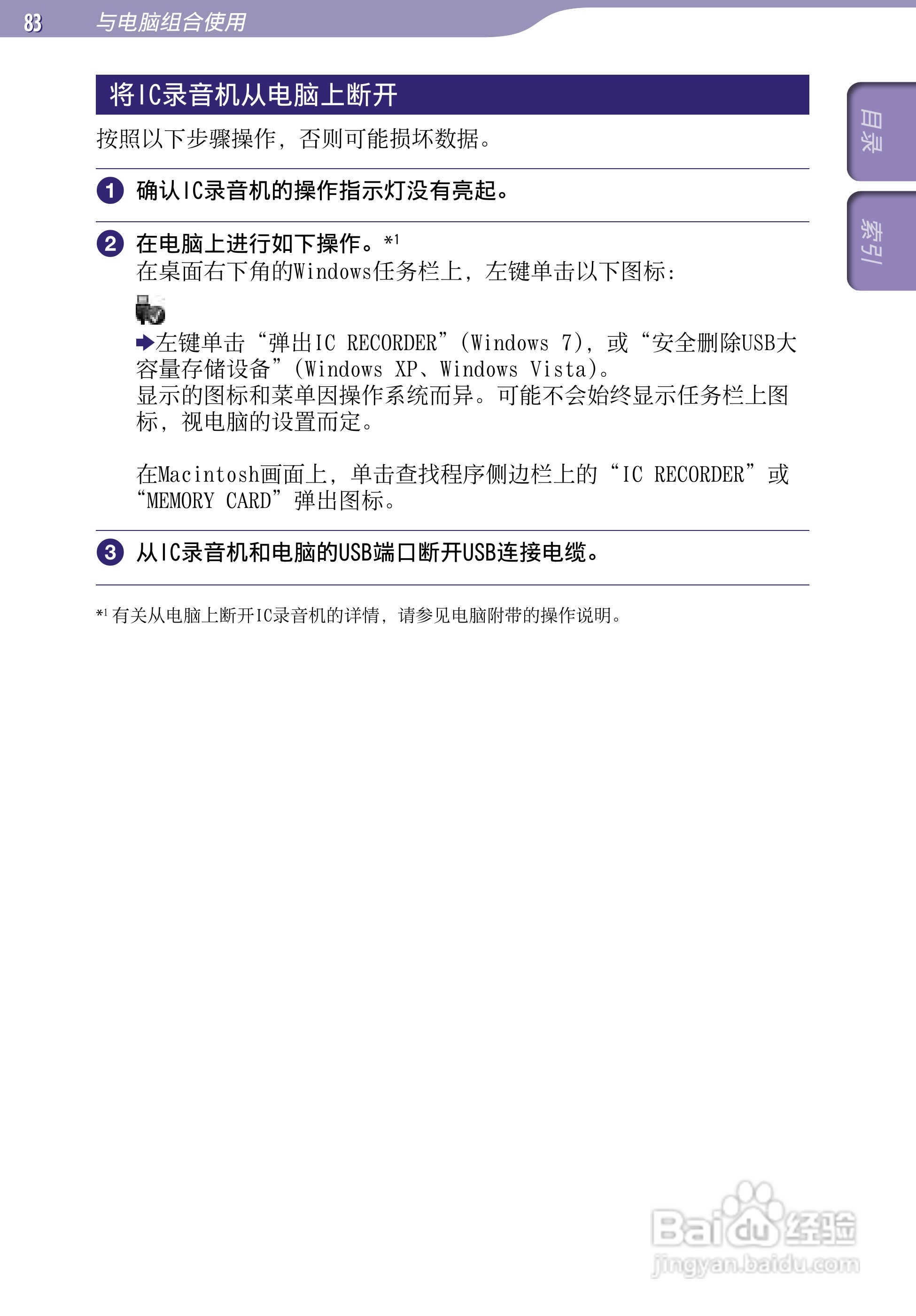 索尼ICD-TX50数码录音棒使用说明书:[9]