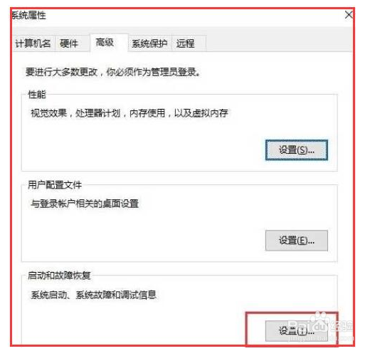 Win10蓝屏故障日志如何设置
