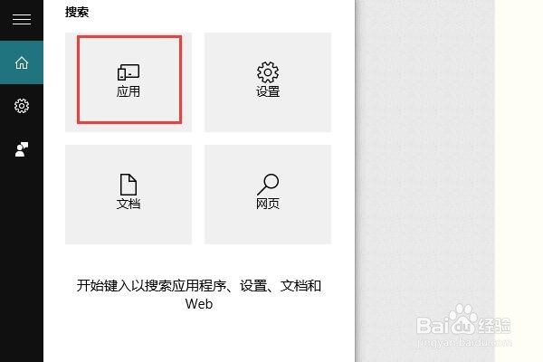 Windows10删除程序的几种方法