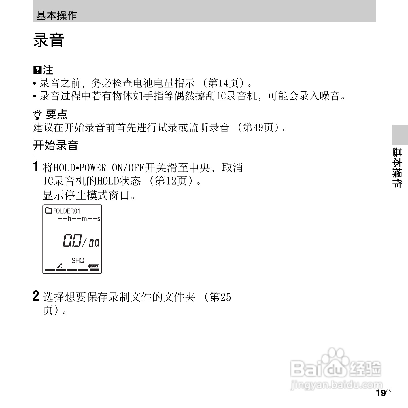 索尼ICD-PX312M数码录音棒使用说明书:[2]