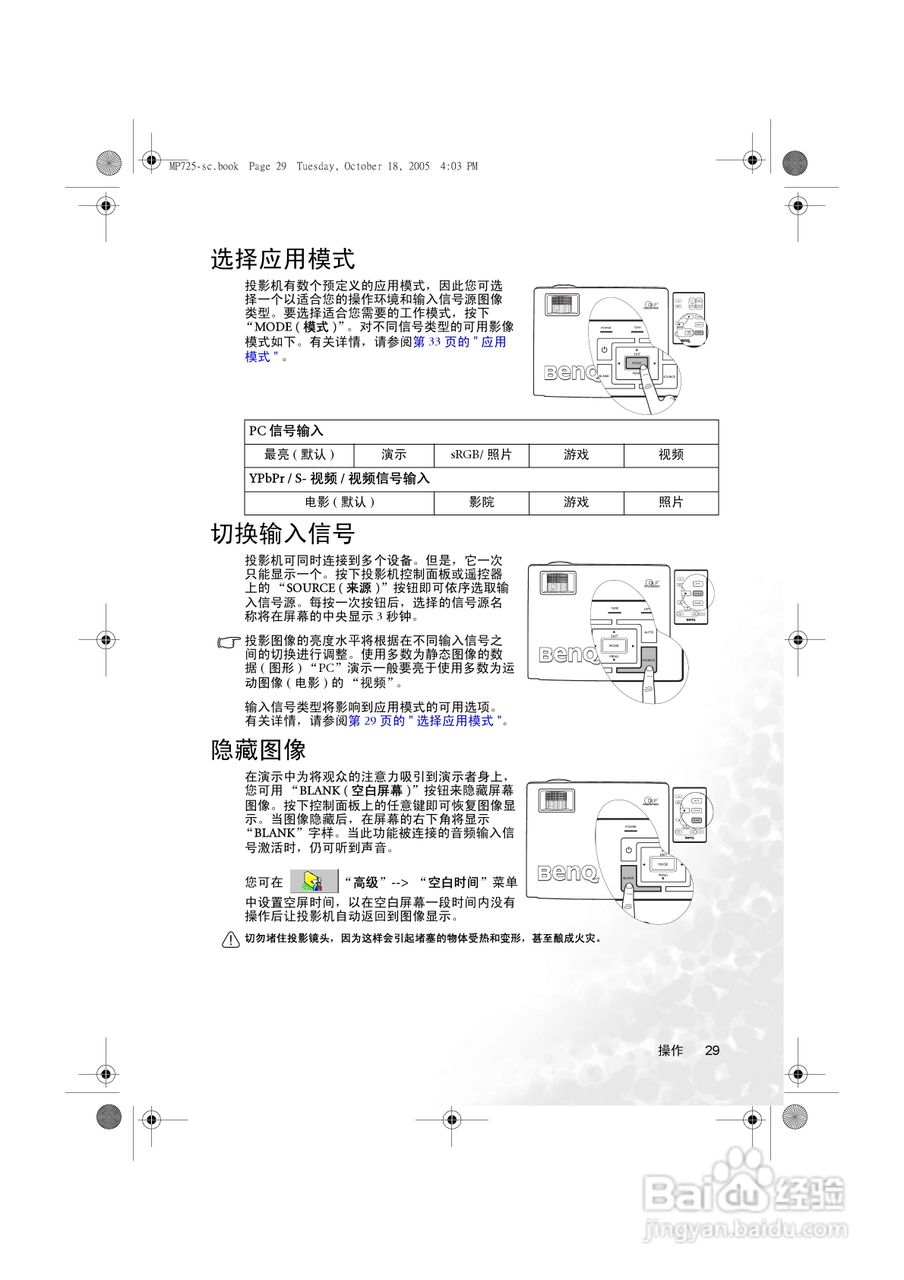 明基MP725p投影机使用说明书:[4]