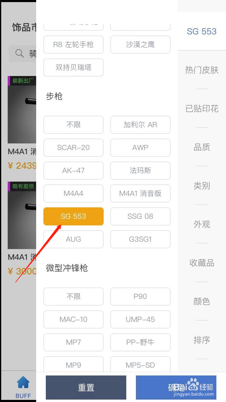 CSGO怎么购买SG 553大马士革钢的皮肤