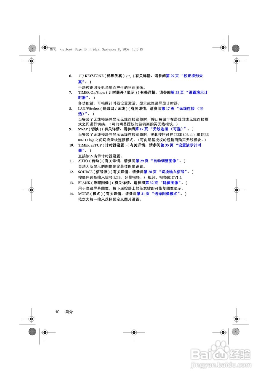 明基MP721C投影机使用说明书:[2]