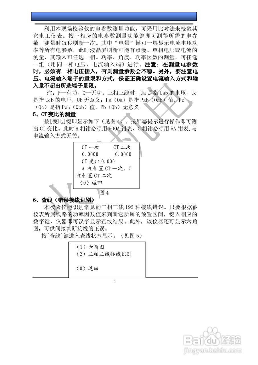 HJDN-3H多功能电能表现场校验仪的使用说明书:[1]