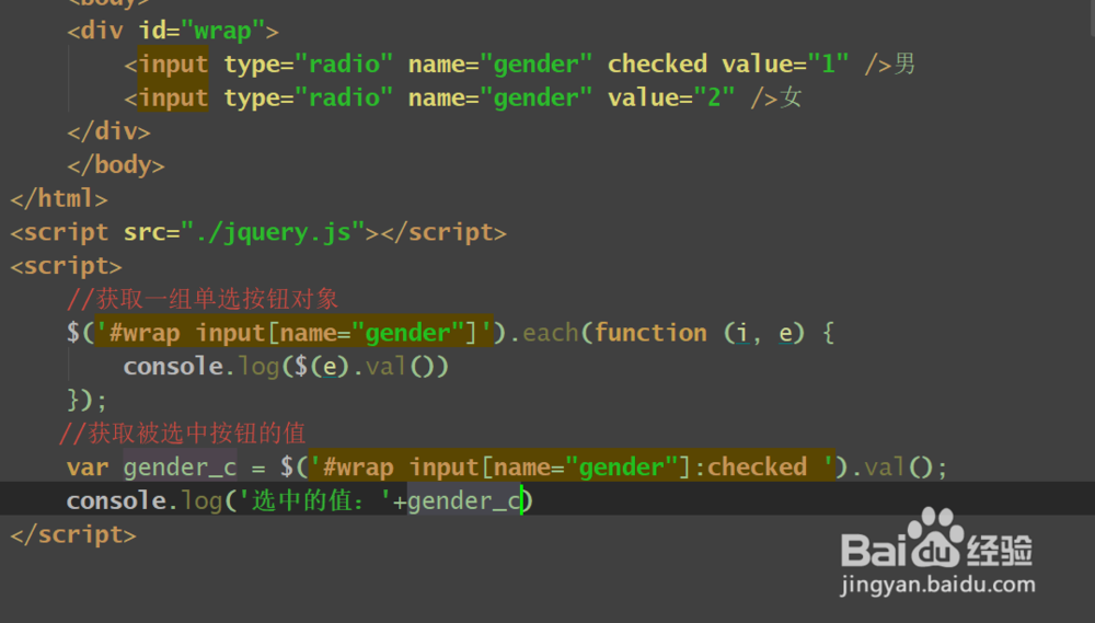 如何使用jquery获得单选按钮radio的值
