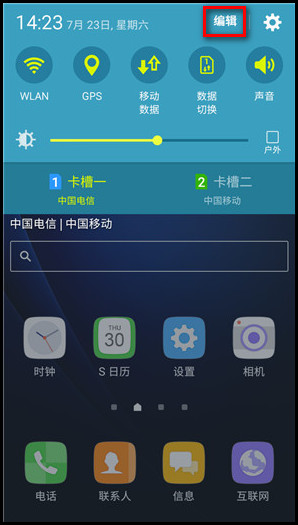 Samsung Galaxy J3 Pro SM-J3119如何调整通知面板图标位置?