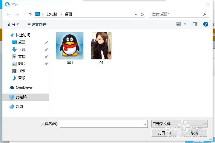 上传照片到QQ空间的方法和步骤