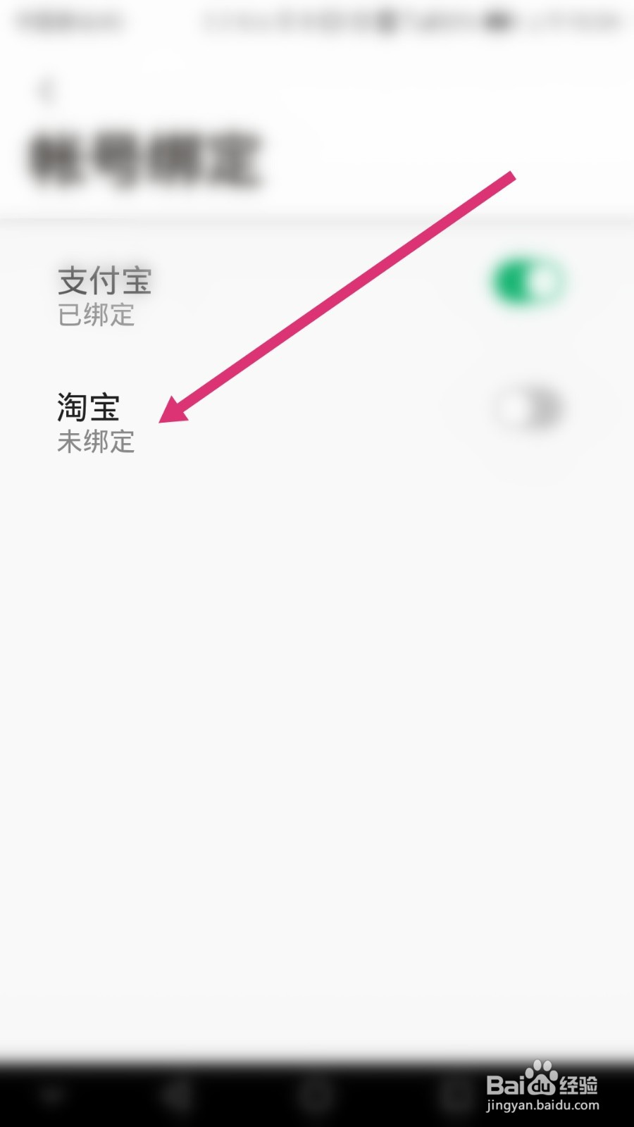 星巴克软件如何绑定淘宝