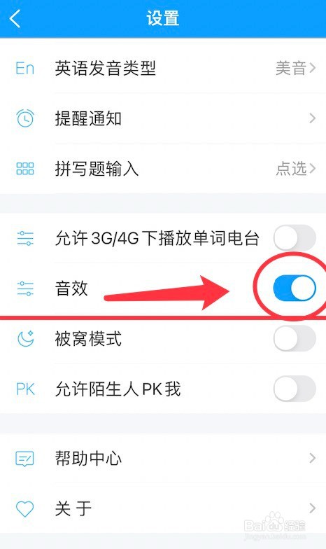 开心词场音效的关闭方法