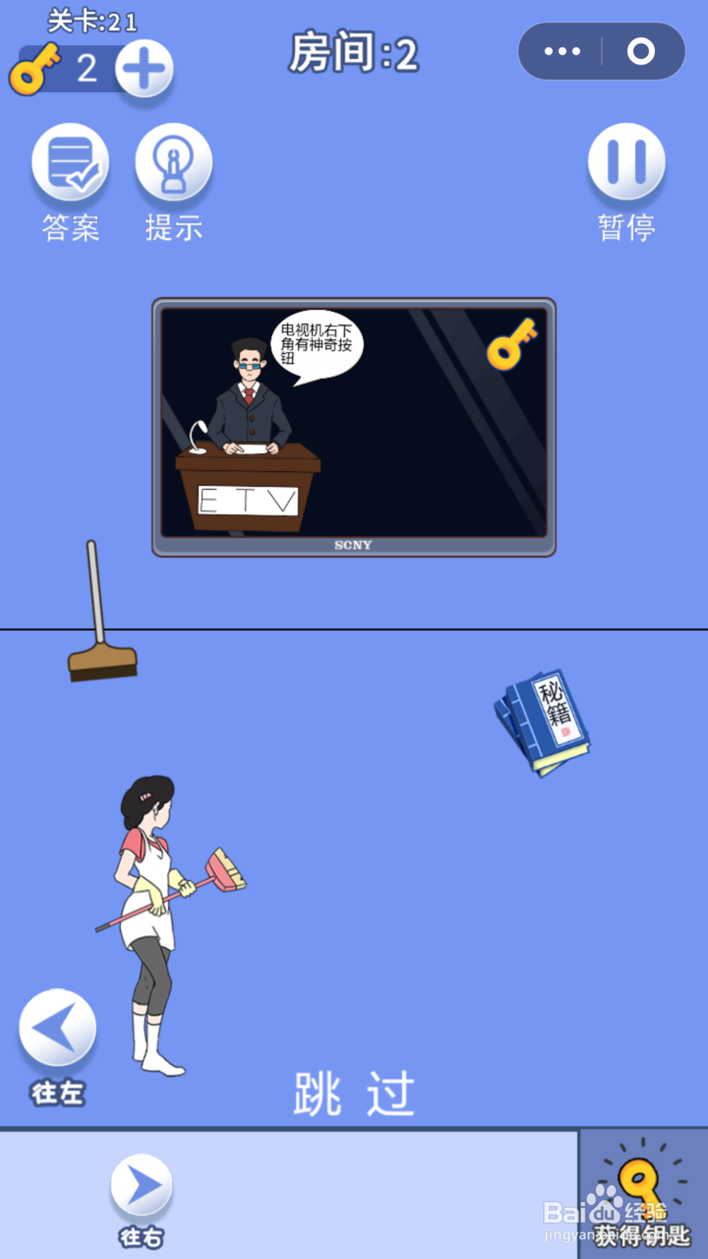 脑力大逃亡第一章第二十一关通关攻略