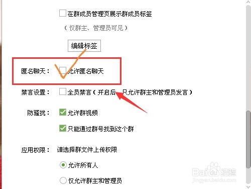 qq群匿名怎么用 qq群匿名怎么开启