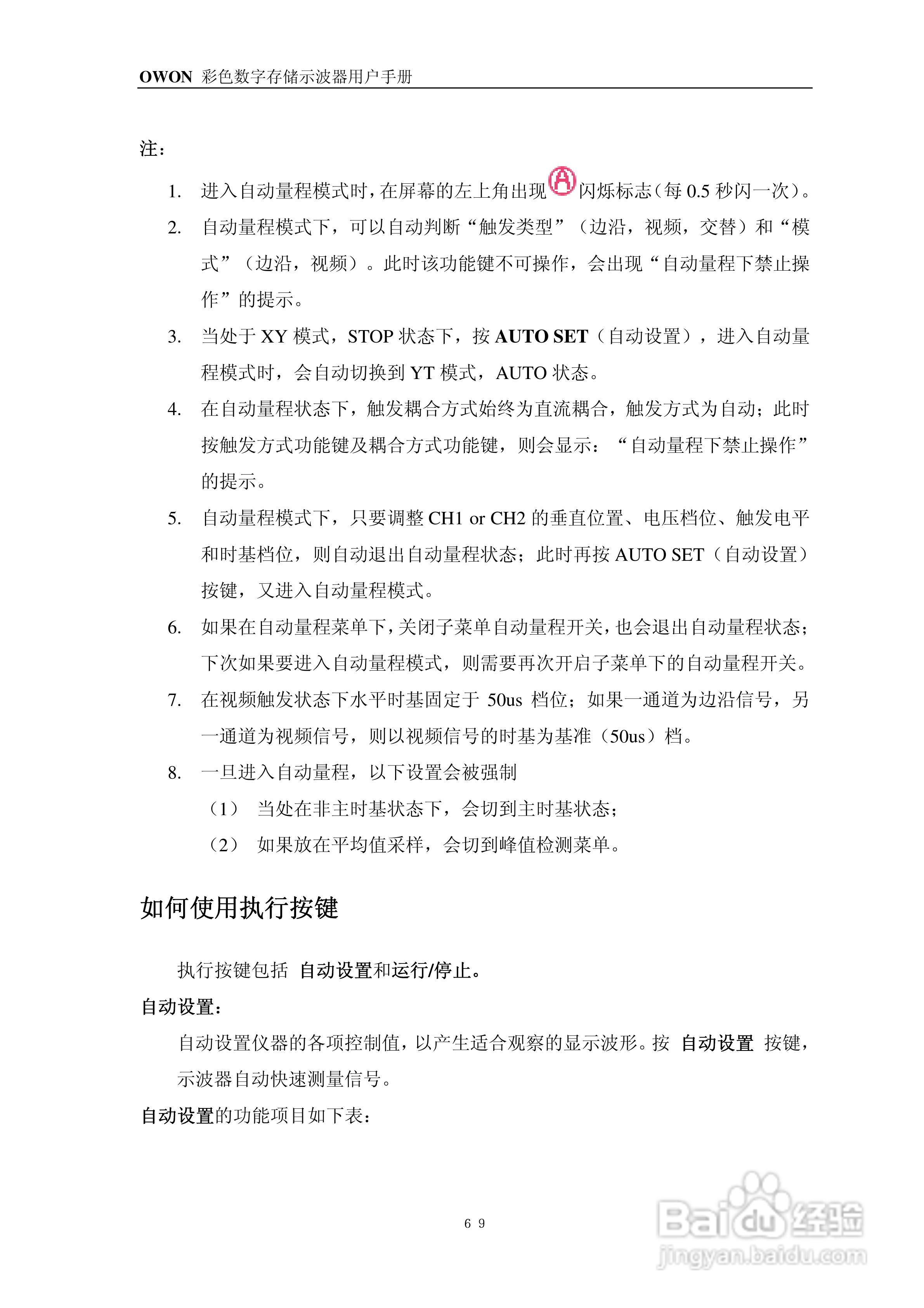 OWON PDS系列便携式彩色数字存储示波器用户手册:[8]