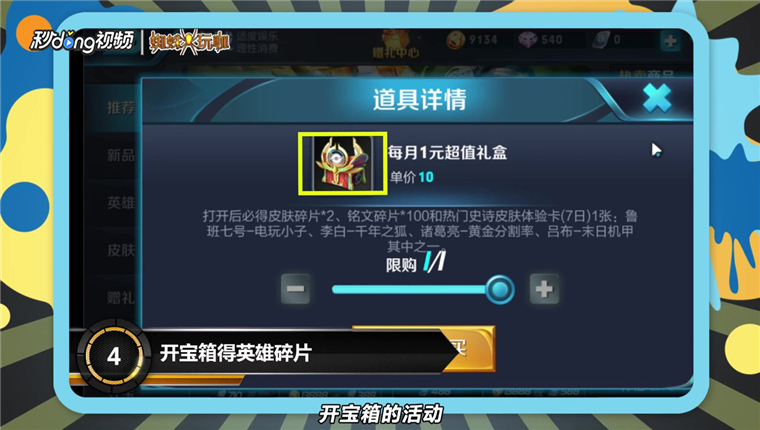 王者荣耀怎么得英雄碎片