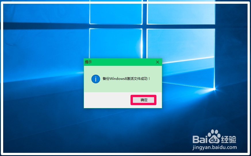 Win10查询已激活系统密钥及备份还原密钥的方法