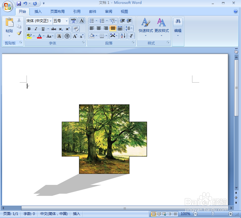 在word中给十字形添加图片和阴影