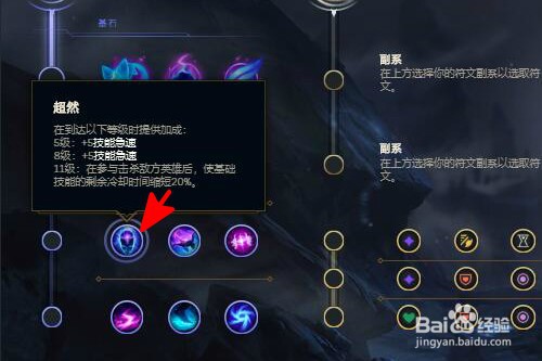 英雄联盟S11发条魔灵奥利安娜符文