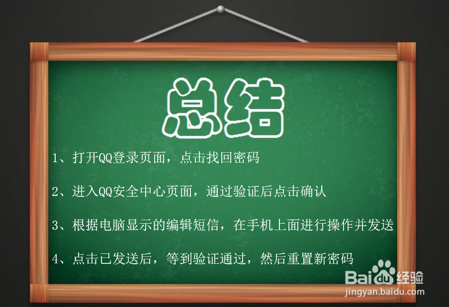 QQ密码忘记了怎么办?