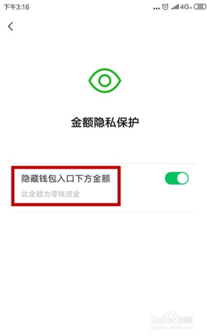 微信怎么不显示钱包的金额