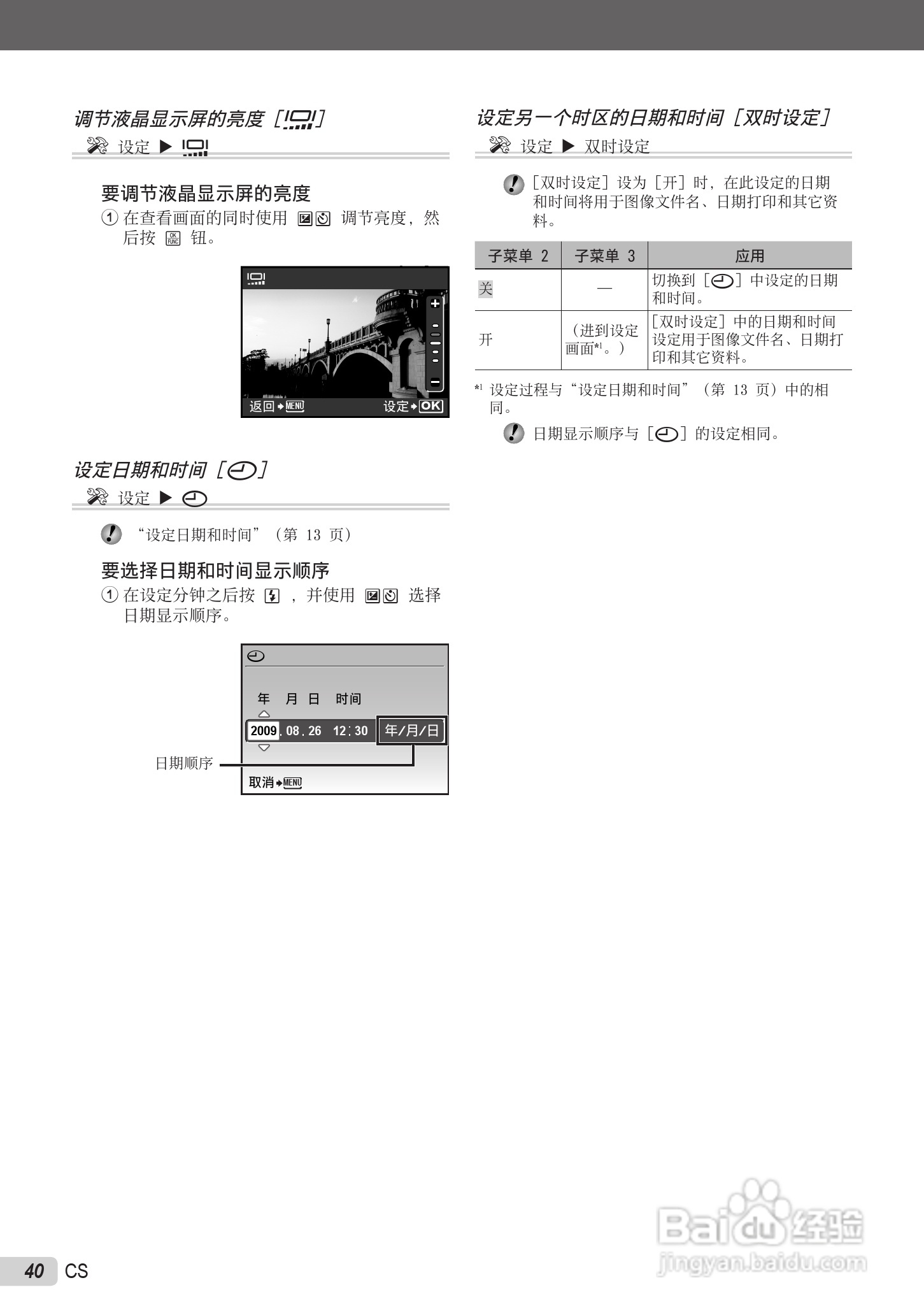 OLYMPUS U-5000数码相机说明书:[4]