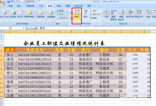 巧用Excel分列操作实现信息的提取和分离