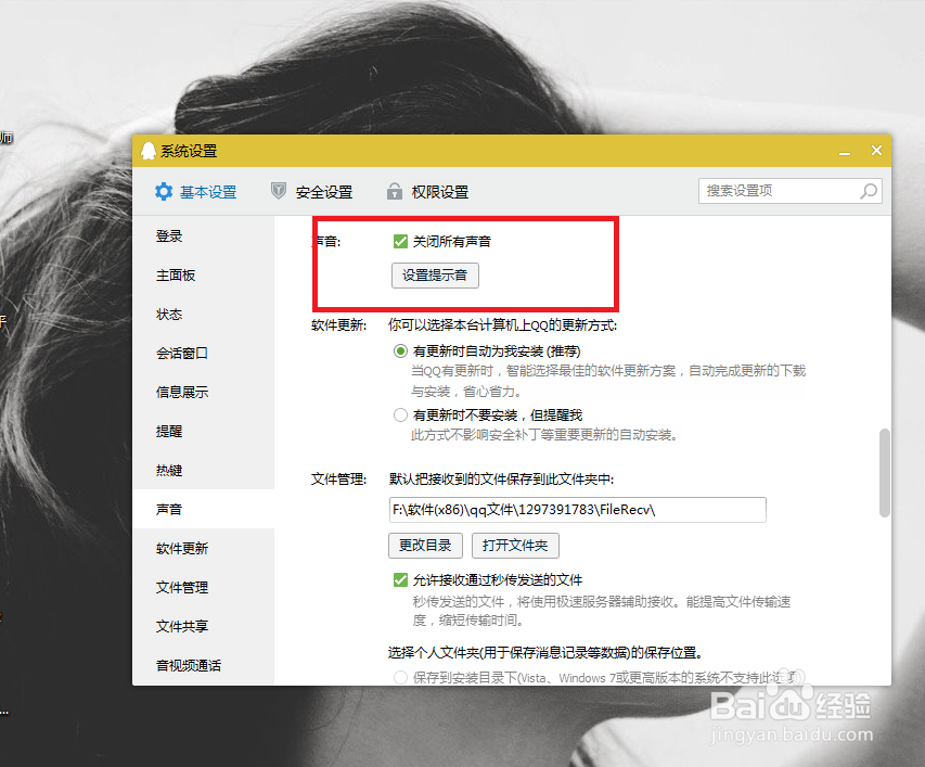 如何设置QQ声音