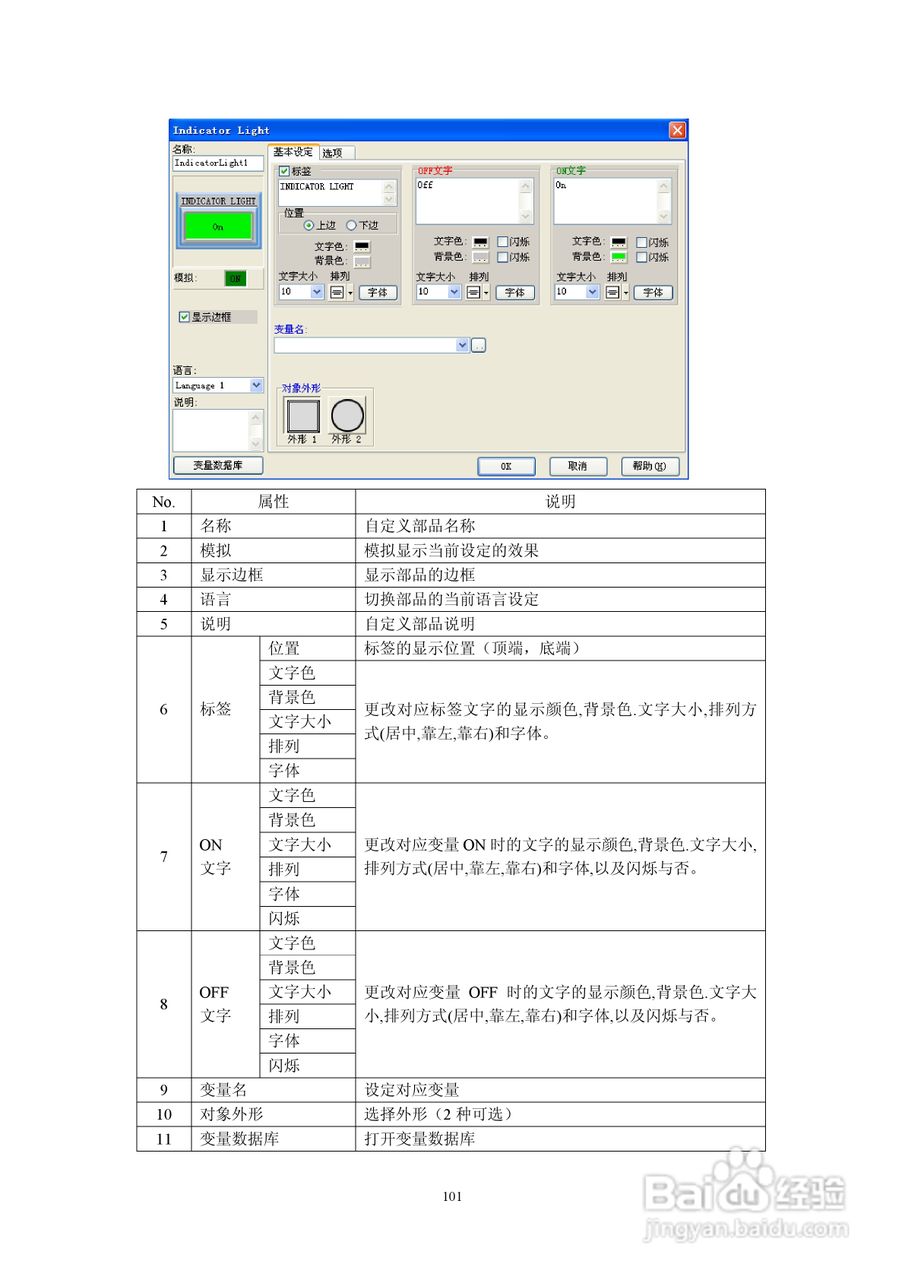 Koyo Value Technology 工业触摸屏C-more系列用户手册:[11]