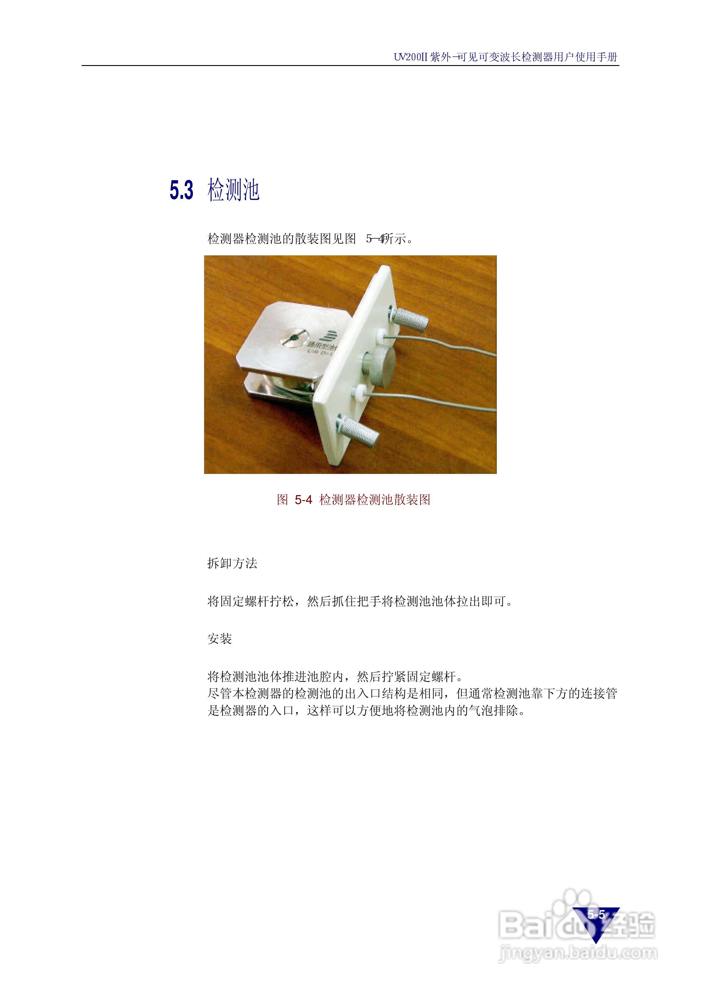 依利特 UV200Ⅱ紫外-可见可变波长检测器用户使用手册:[2]