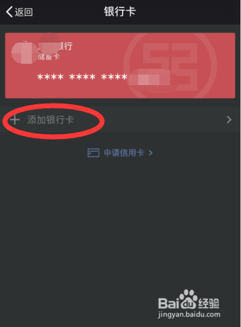 怎样绑定或解除微信上的银行卡
