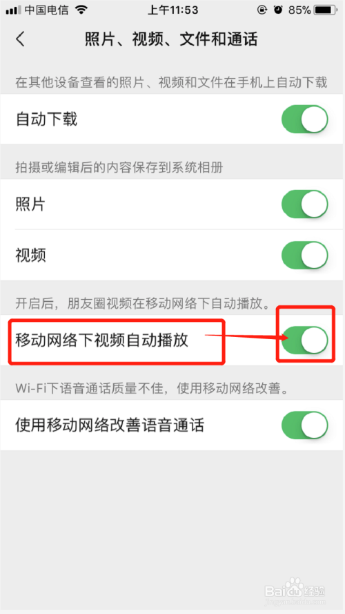 微信朋友圈视频如何关闭在流量情况下自动播放