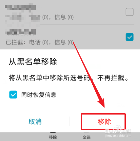华为mate20 Pro手机怎么将电话号码从黑名单移除