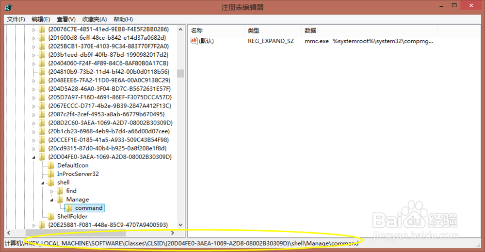 计算机右键的管理打不开