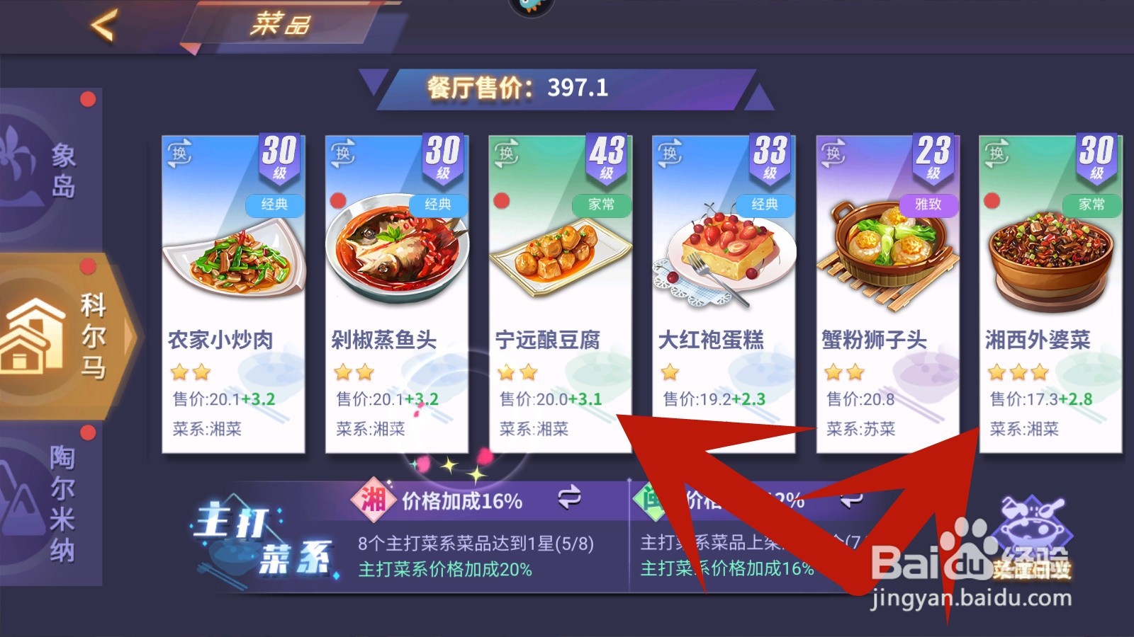 中餐厅:圣诞节活动怎么做任务获取材料