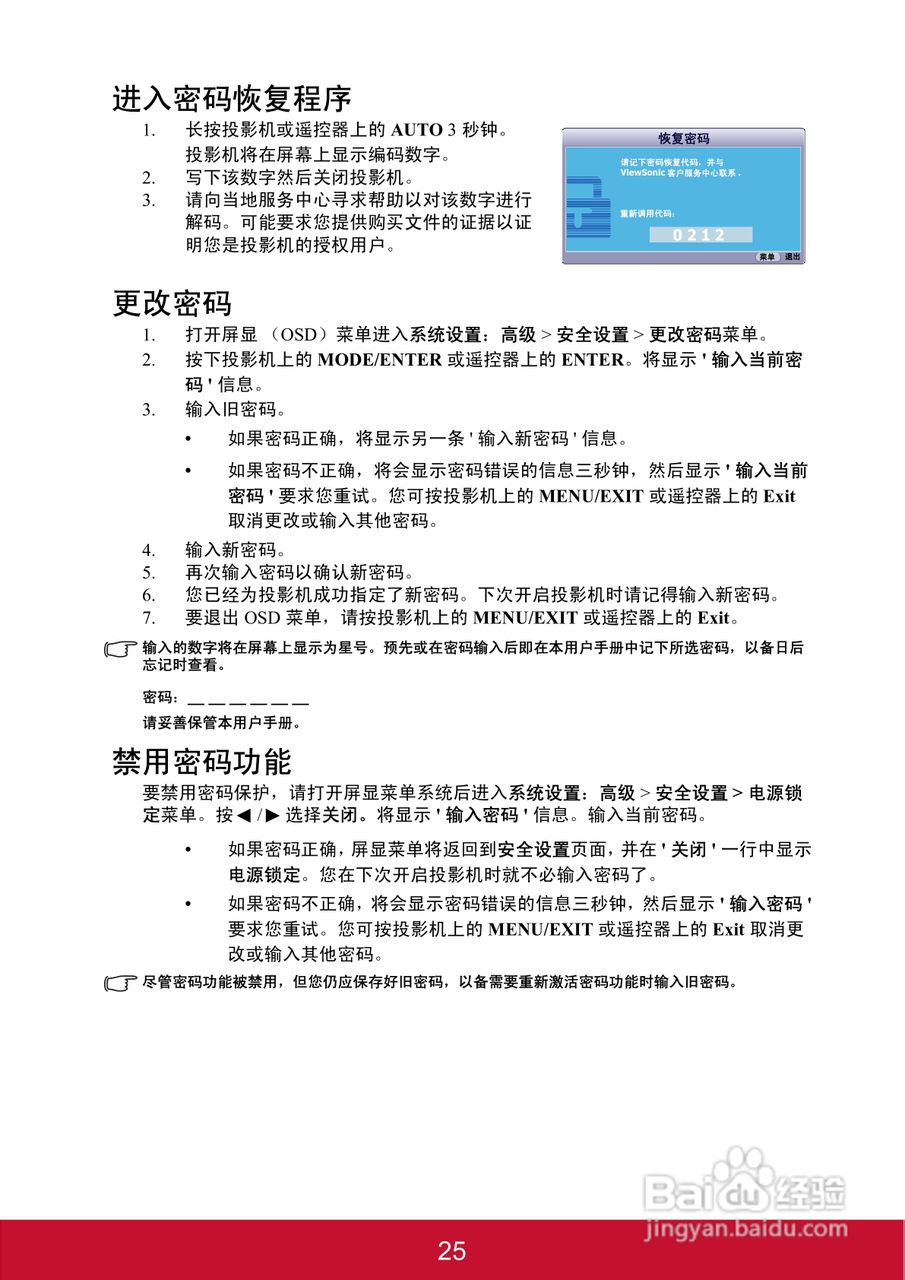 优派PJD7382投影机使用说明书:[3]
