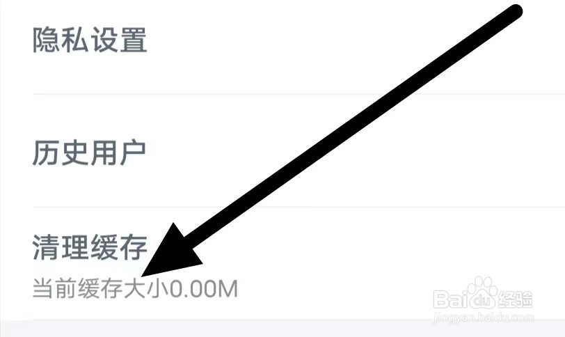 百度阅读如何设置清理缓存