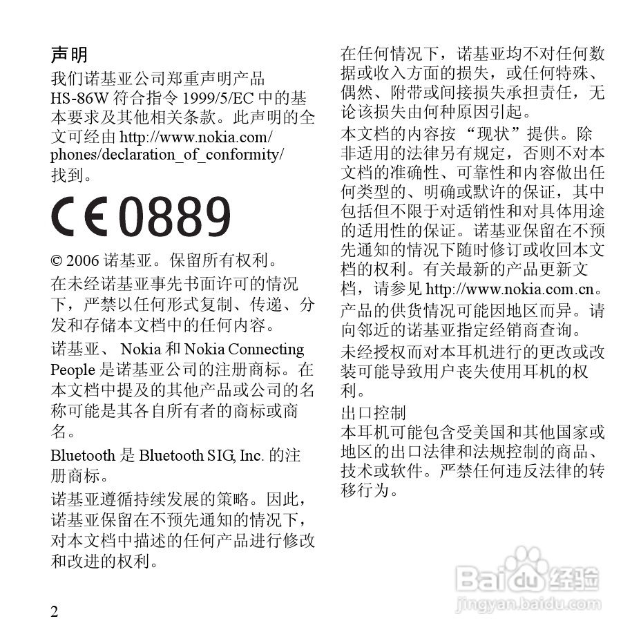 Nokia蓝牙耳机BH-207说明书:[2]