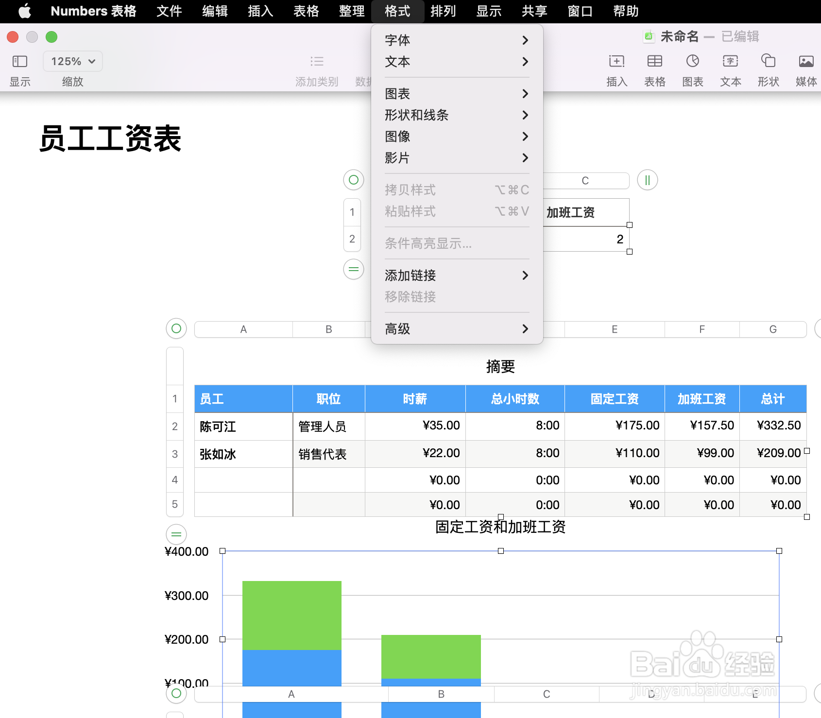 numbers表格中如何插入超链接