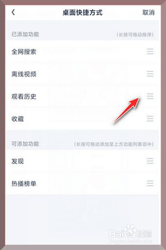 爱奇艺怎么更换桌面快捷方式的样式