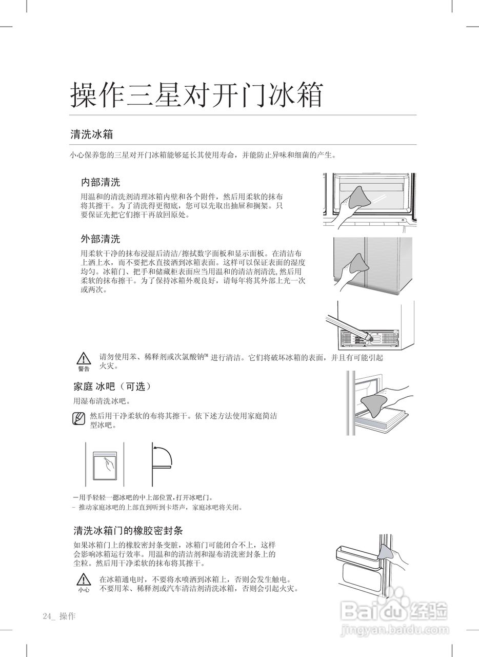 三星RS21SSHCS对开门冰箱使用说明书:[3]